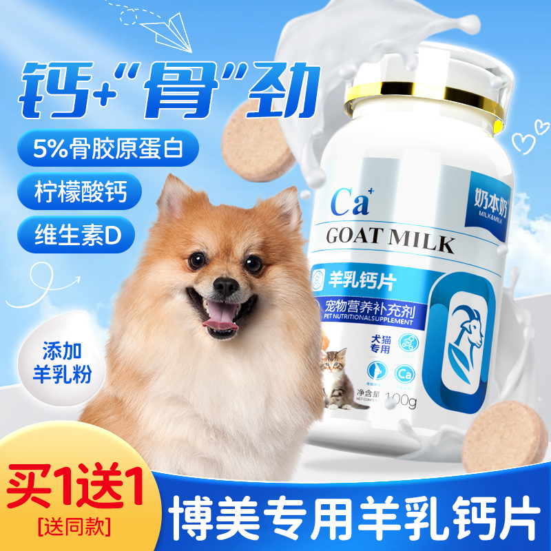 奶本奶博美犬专用钙片补钙营养品