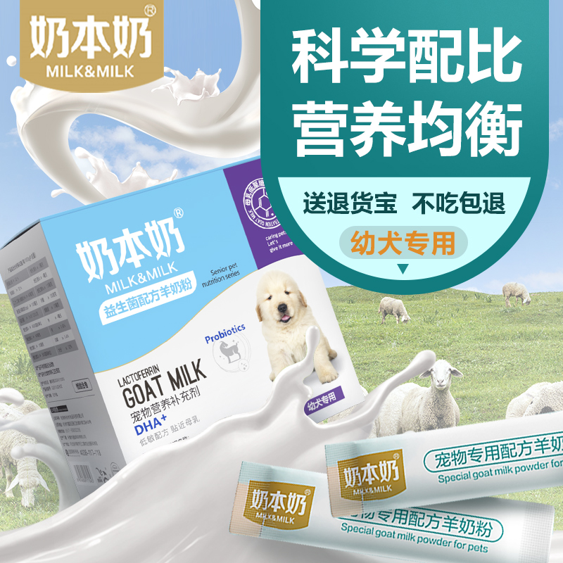 奶本奶小狗幼犬羊奶粉狗狗专用比熊泰迪DHA益生菌小型犬宠物旗舰