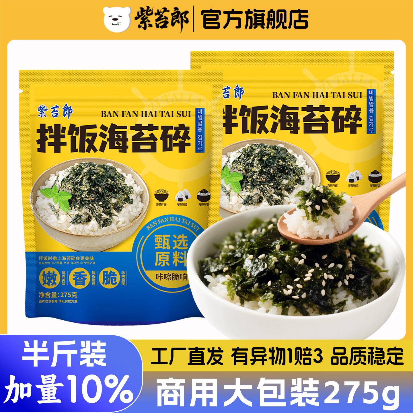 紫苔郎芝麻海苔碎275g袋装 儿童包饭即食零食 炒海苔拌饭料专用,零食/坚果/特产,海苔系列,淘宝优惠券,粉丝福利购,淘宝优惠卷