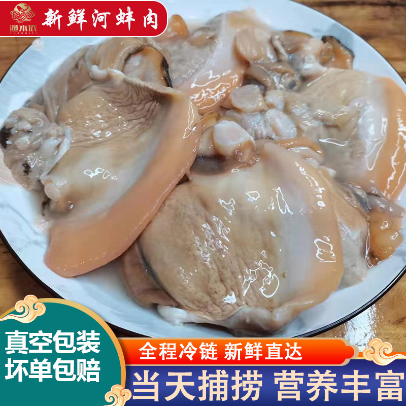 微山湖新鲜活河蚌肉现杀取肉去壳净肉丝边鲜美生态大蚌肉冷冻食用