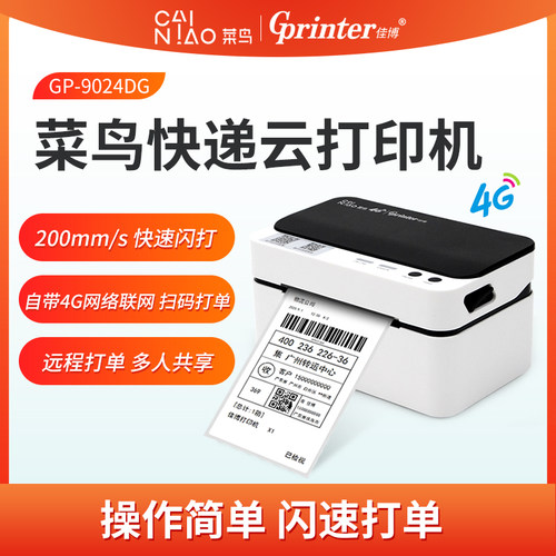 佳博9024DG菜鸟4G云打印机拼多多快手电子面单热敏标签打单机手机