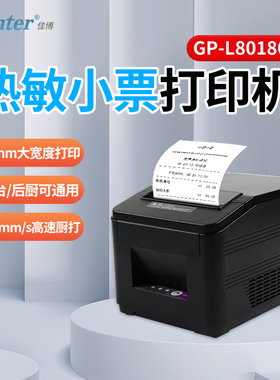 佳博L80180I热敏小票打印机USB网口餐饮后厨收银面包奶茶自动切纸
