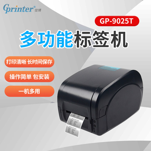 佳博热转条码标签打印机高清碳带