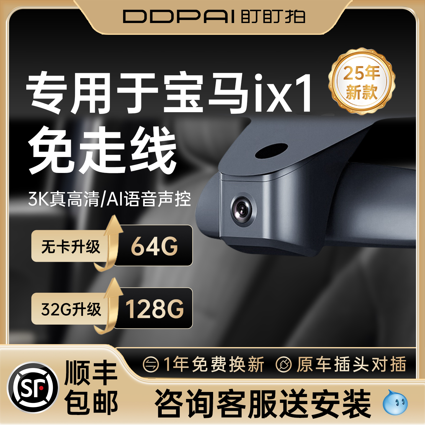 盯盯拍宝马ix1行车记录仪免走线