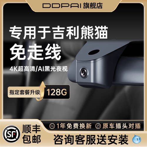 盯盯拍吉利熊猫行车记录仪免走线