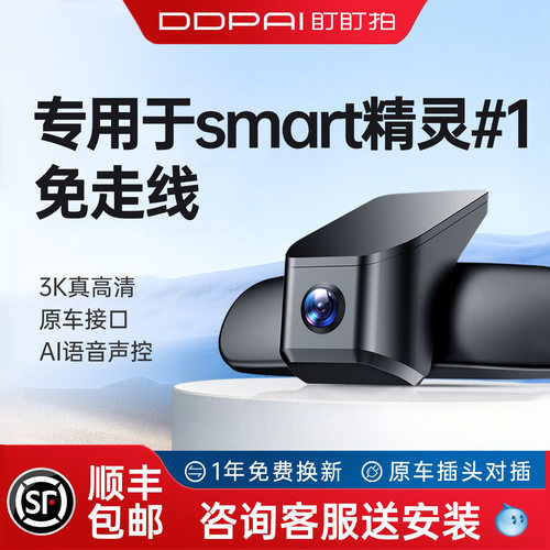 盯盯拍smart精灵1号行车记录仪