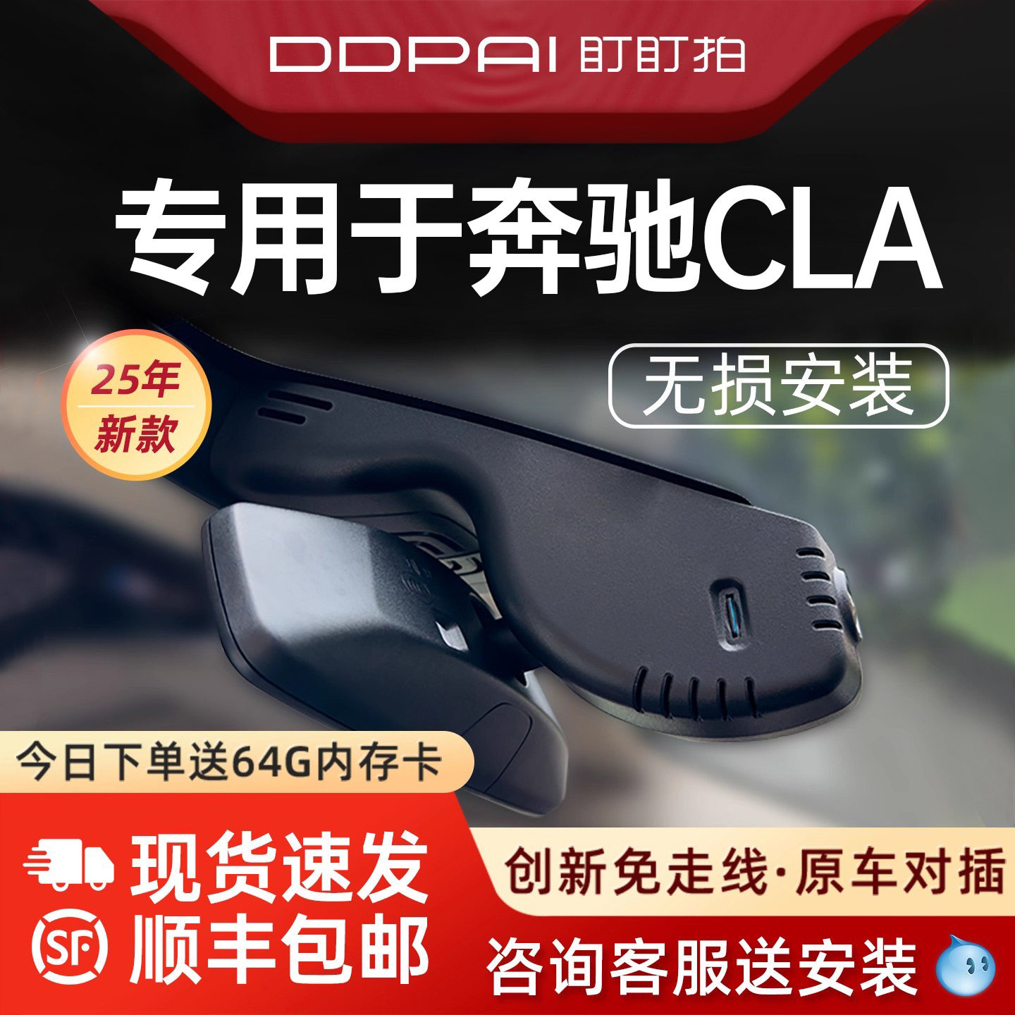 盯盯拍奔驰CLA行车记录仪免走线