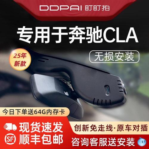 盯盯拍奔驰CLA行车记录仪免走线