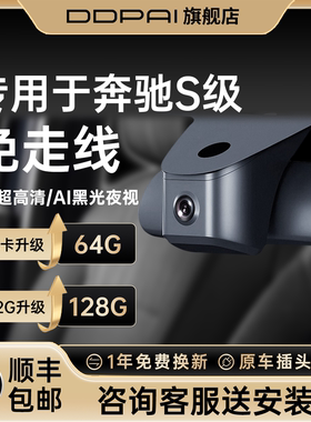 盯盯拍专用于奔驰S级S400L/S450L隐藏式S500原厂免接线行车记录仪