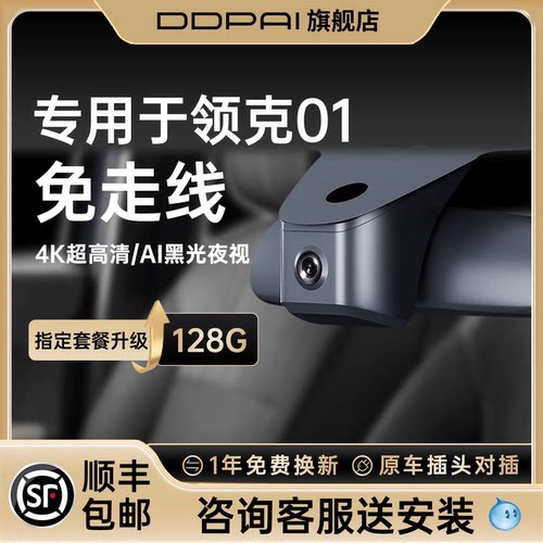 盯盯拍领克01行车记录仪免走线