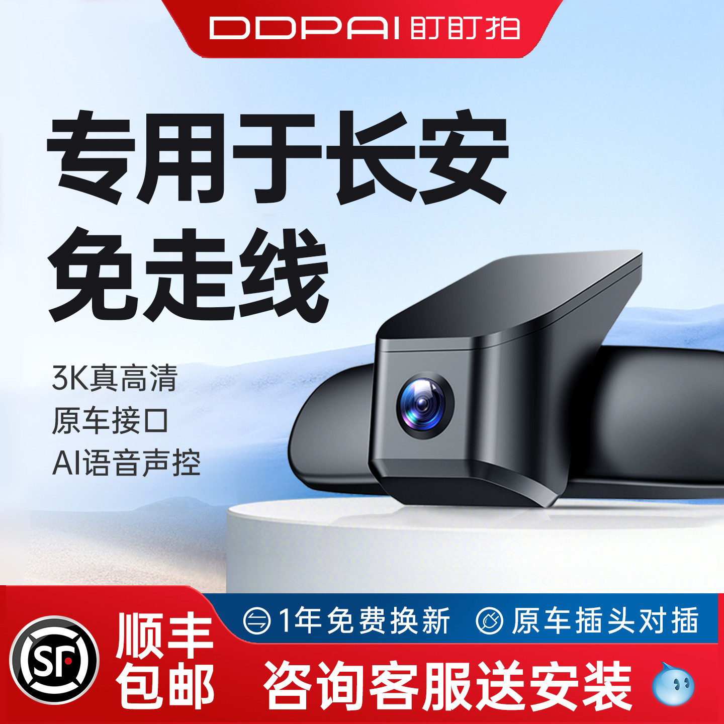 盯盯拍长安专用行车记录仪