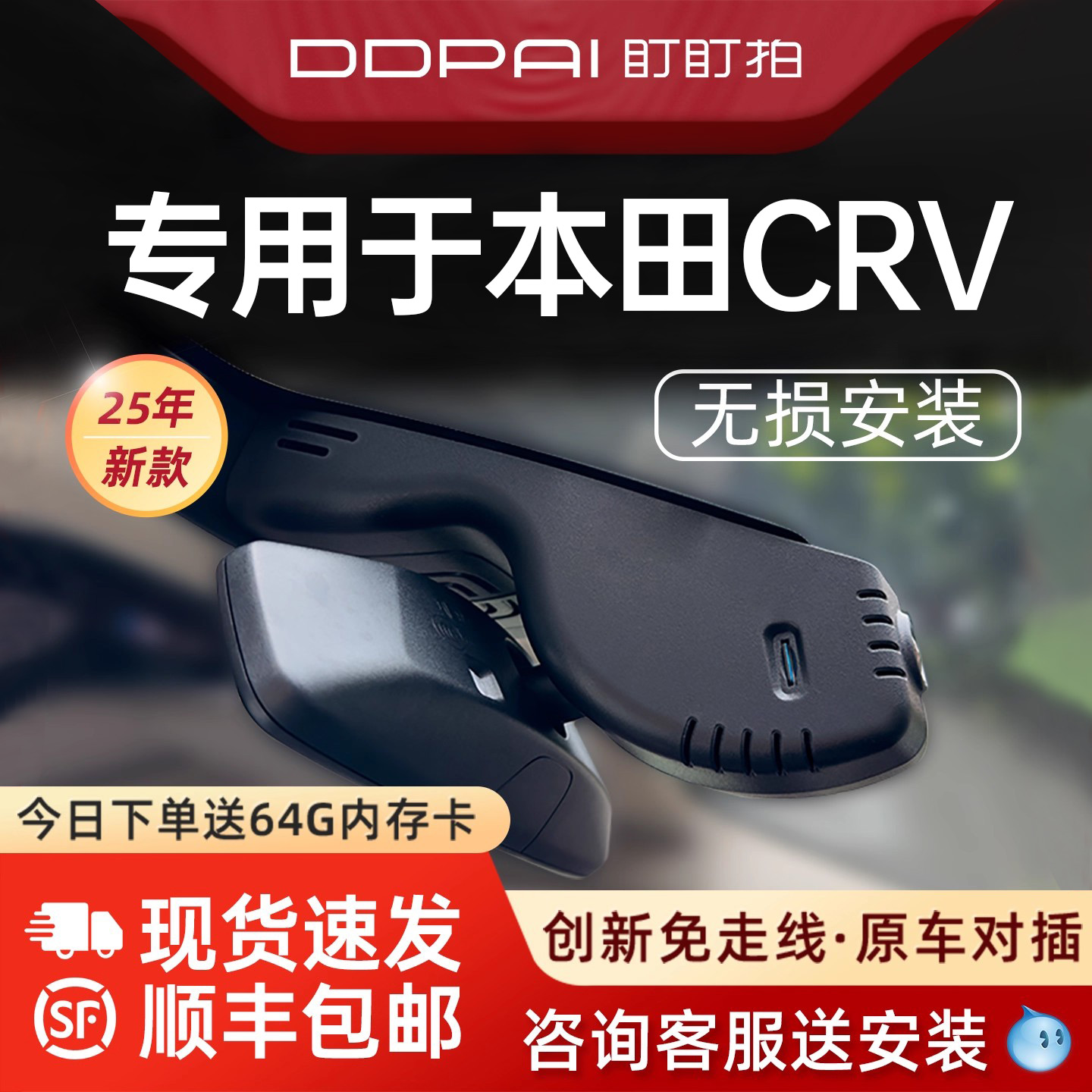 盯盯拍本田CRV行车记录仪免走线