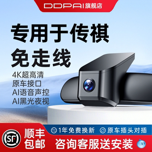 盯盯拍专用于广汽传祺M8 M6PRO埃安S Y行车记录仪V GS8影豹GS4