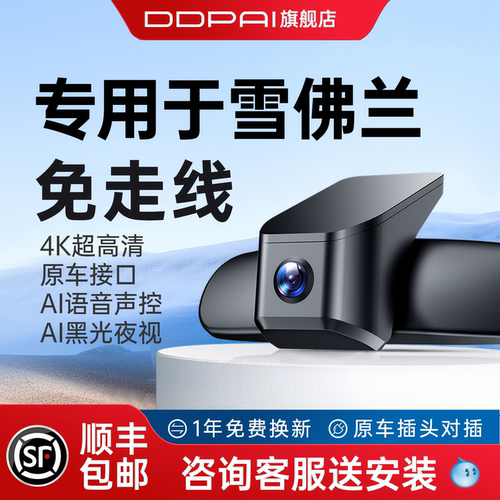 盯盯拍雪佛兰专用行车记录仪