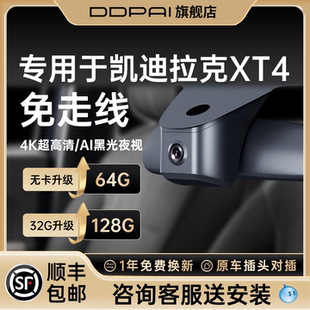 盯盯拍专用于凯迪拉克XT4免走线原厂2026新款前后双摄行车记录仪