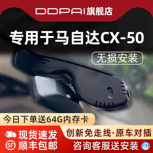 盯盯拍CX-50行车记录仪免走线