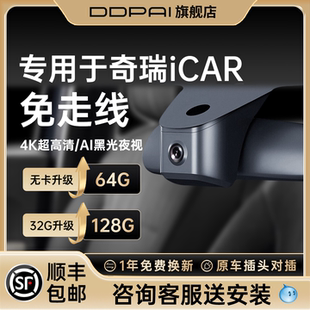V23免走线隐藏式 新款 行车记录仪 2026款 盯盯拍K5专用于奇瑞iCAR03