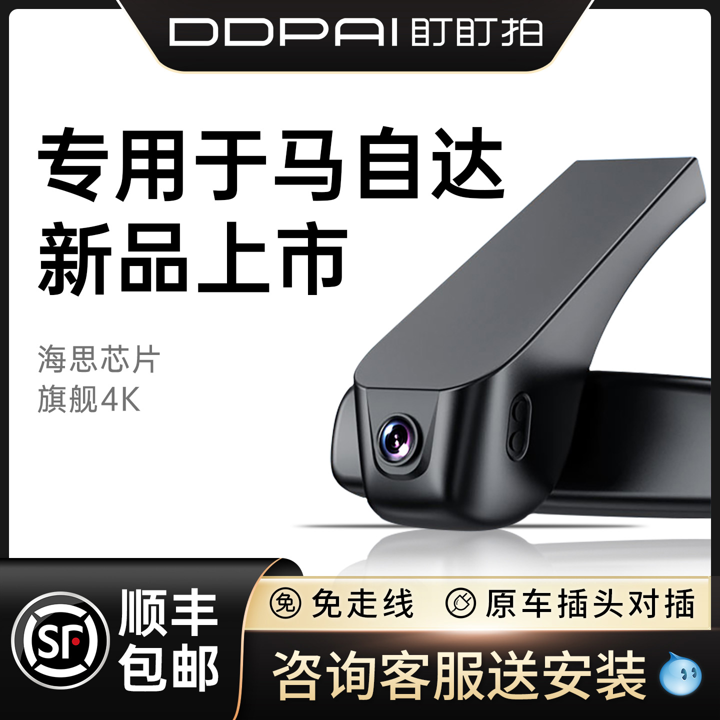 盯盯拍4K高端行车记录仪马自达