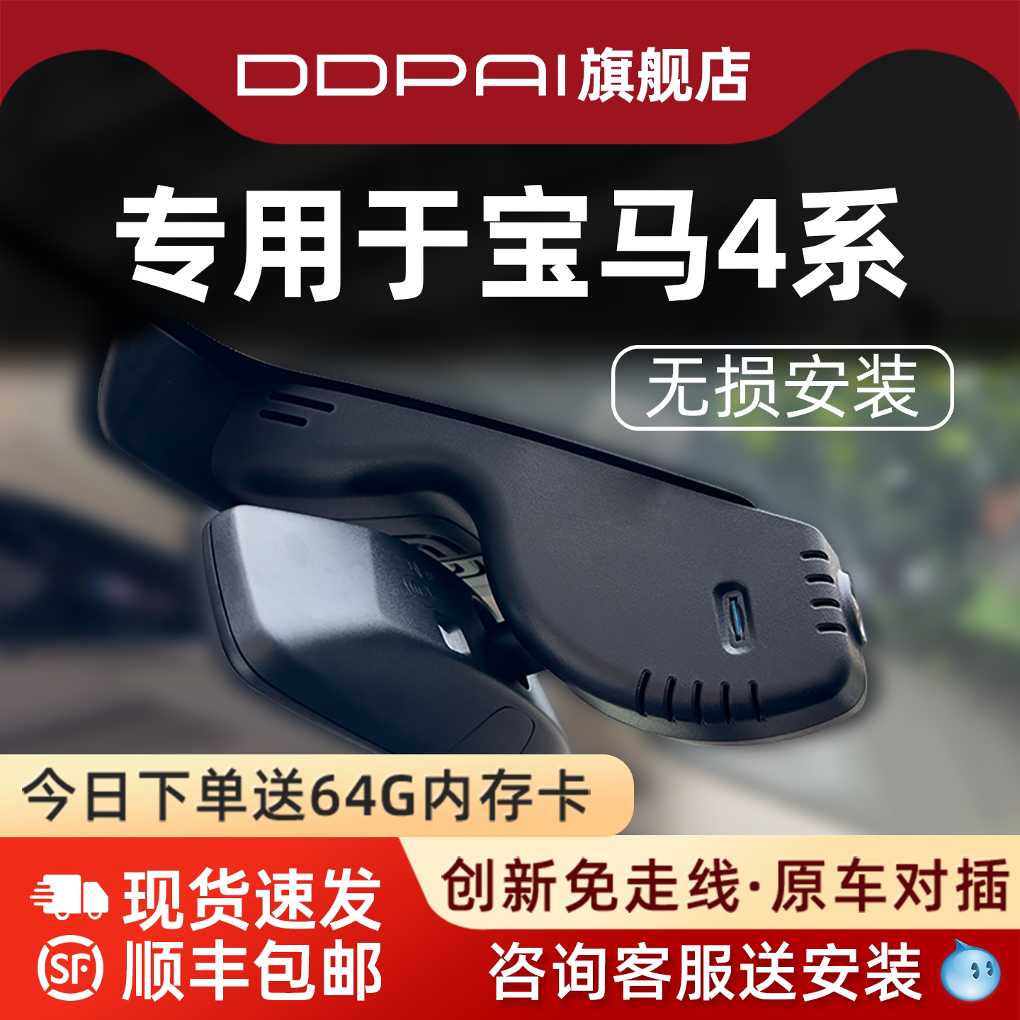 盯盯拍宝马4系行车记录仪免走线图片