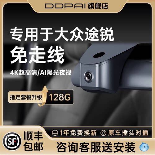 盯盯拍大众途锐行车记录仪免走线