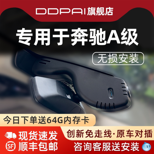 盯盯拍奔驰A级行车记录仪免走线