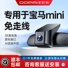 盯盯拍K5专用于宝马mini电动cooper免走线2025新款25款行车记录仪