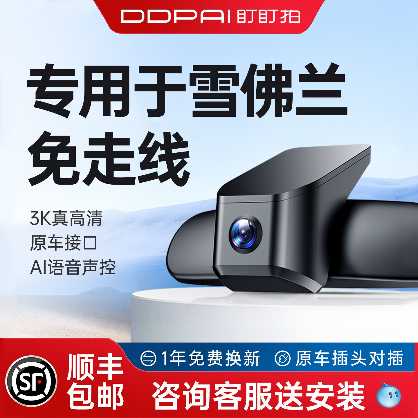 盯盯拍雪佛兰专用行车记录仪