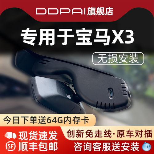 盯盯拍宝马X3行车记录仪免走线