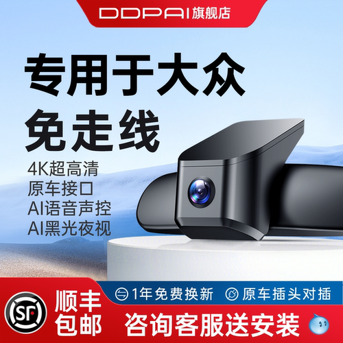 盯盯拍大众专用行车记录仪免走线