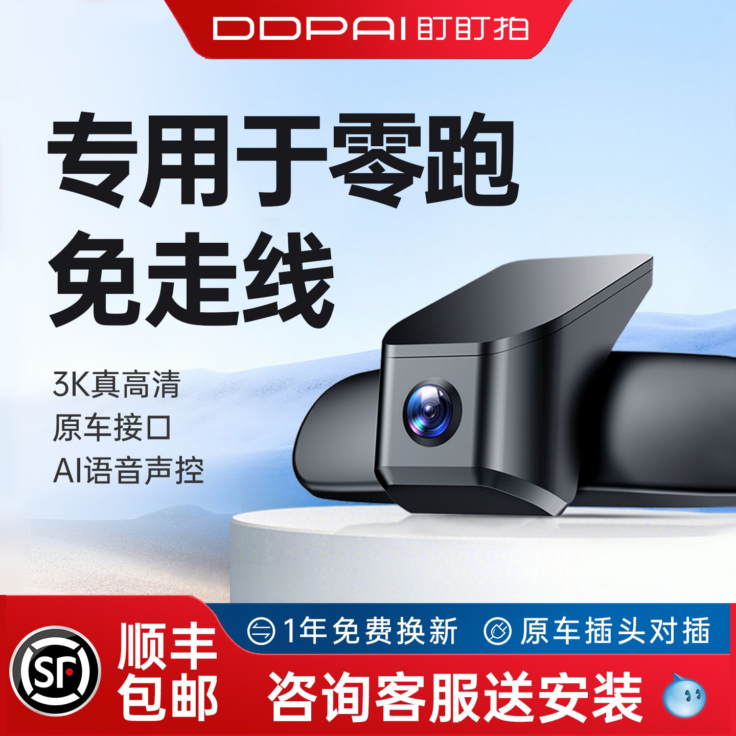 盯盯拍零跑行车记录仪免走线