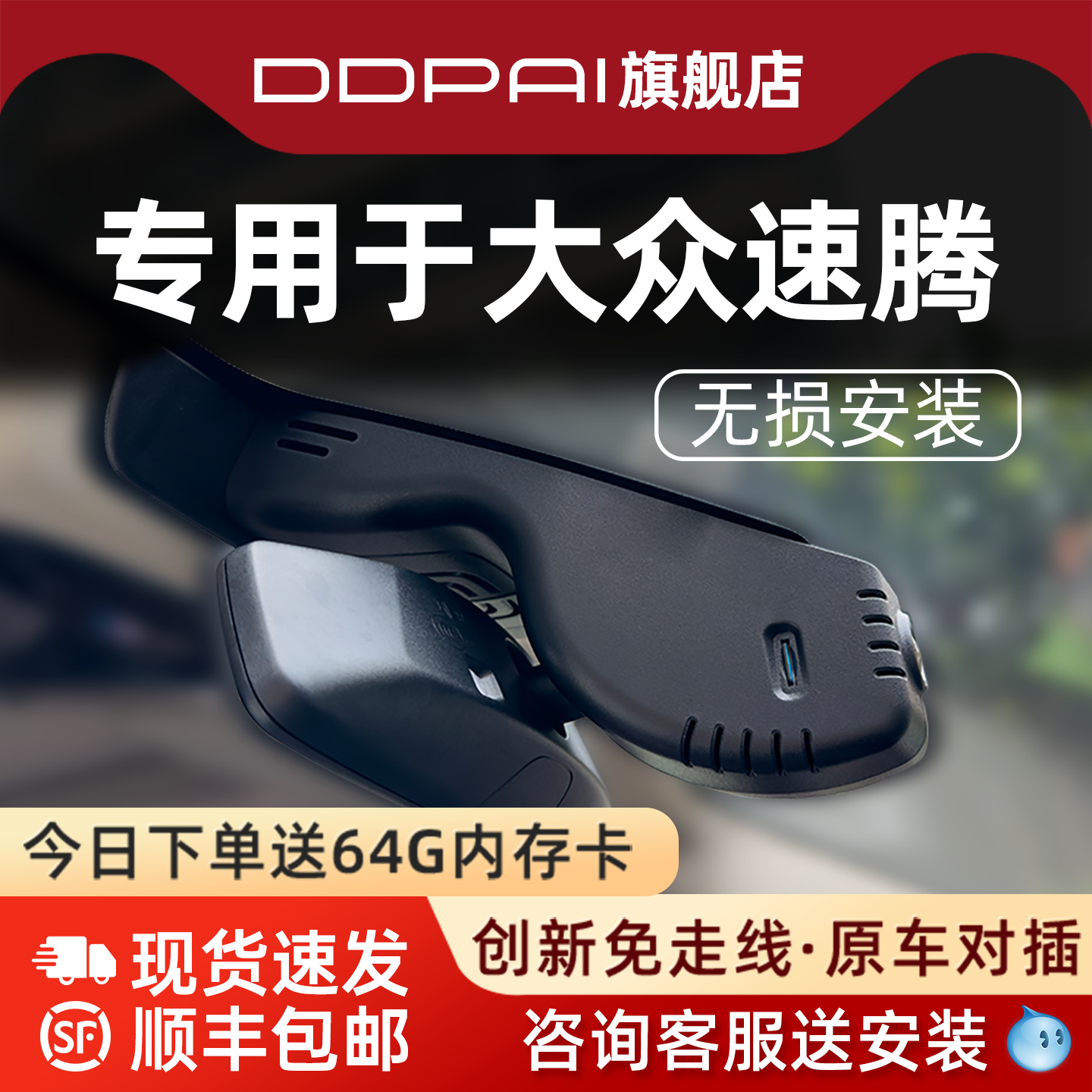 盯盯拍专用于一汽大众速腾 L 原厂免走线2026新款26款行车记录仪,汽车用品/电子/清洗/改装,行车记录仪,淘宝优惠券,粉丝福利购,淘宝优惠卷