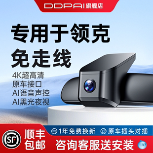 06免走线2025款 盯盯拍K5专用于领克01 Z20行车记录仪EMP