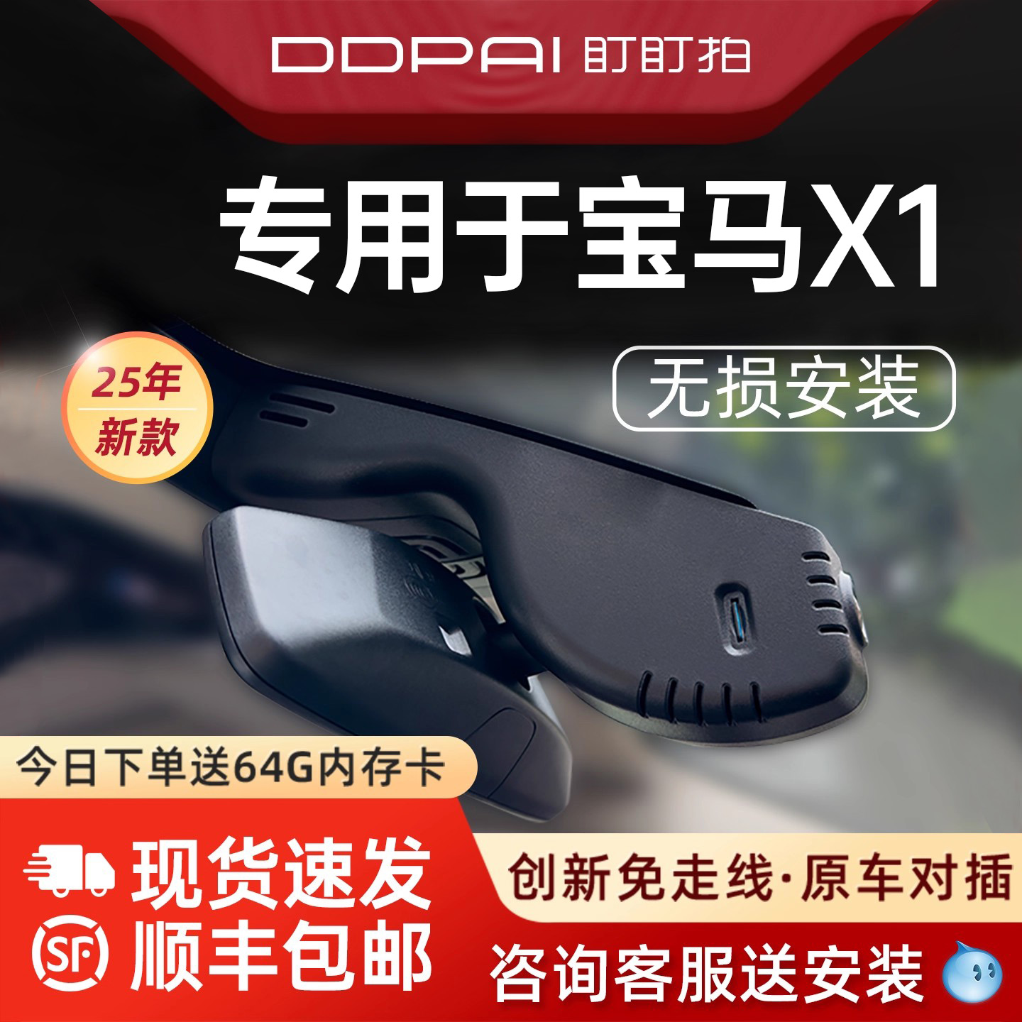 盯盯拍宝马X1行车记录仪免走线