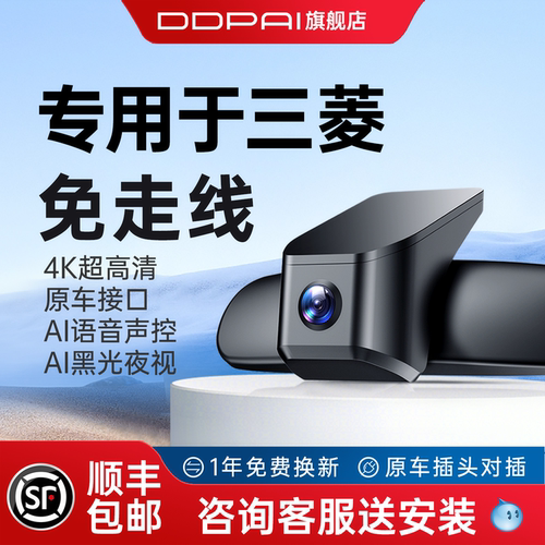 盯盯拍三菱专用行车记录仪