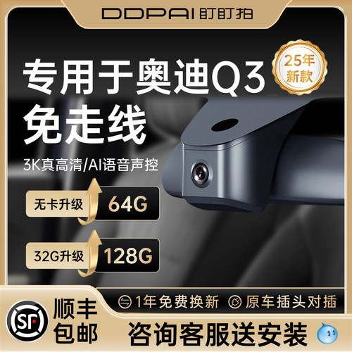 盯盯拍奥迪Q3行车记录仪免走线