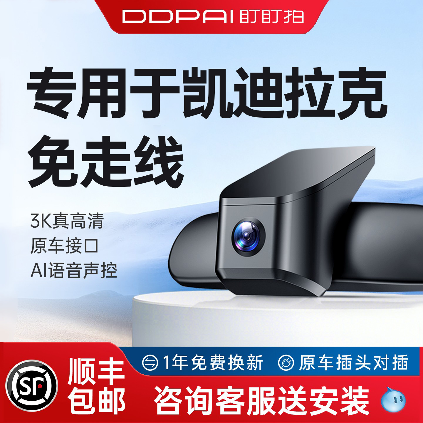 盯盯拍凯迪拉克行车记录仪免走线