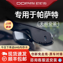 盯盯拍专用于上汽大众帕萨特原厂2025款新款免走线原装行车记录仪