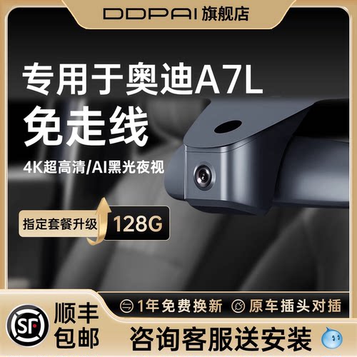盯盯拍奥迪A7L行车记录仪免走线