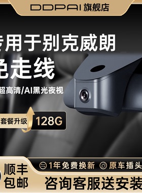 盯盯拍K5专用于别克威朗PRO隐藏式原厂免走线2026新款行车记录仪