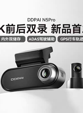 盯盯拍N5pro行车记录仪超高清4K前后双摄2025款新款2160P停车监控