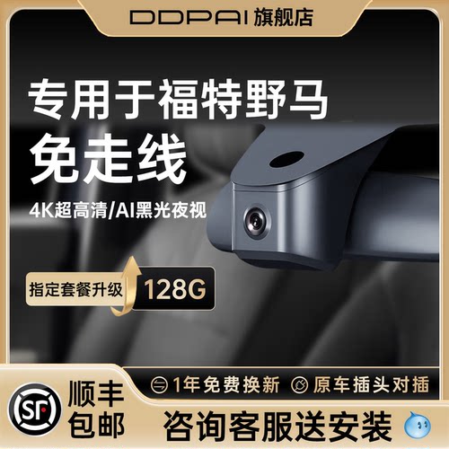 盯盯拍福特野马行车记录仪免走线