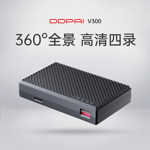 盯盯拍行车记录仪V300全景车盒