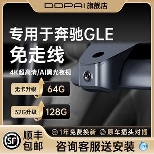 350 新款 450 53免走线2026款 行车记录仪 320 盯盯拍专用于奔驰GLE