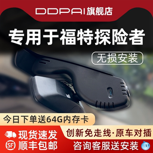 盯盯拍专用于福特探险者游骑侠Ranger免走线原厂2025款 行车记录仪