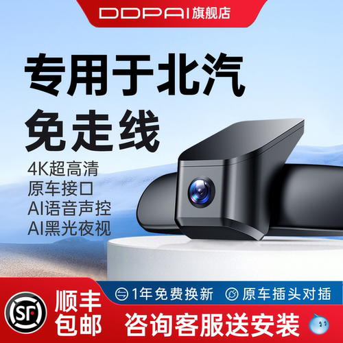 盯盯拍北汽行车记录仪免走线