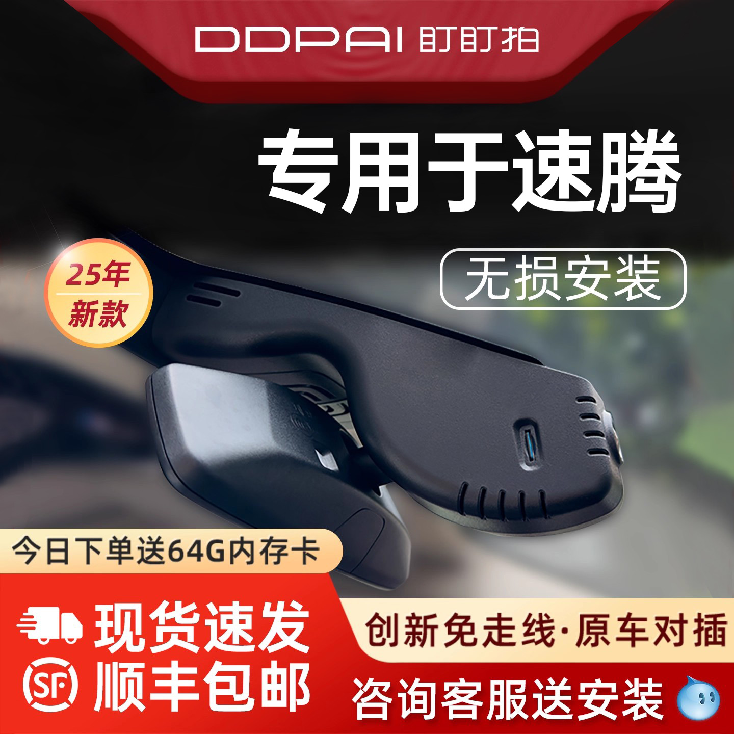 盯盯拍大众速腾行车记录仪免走线