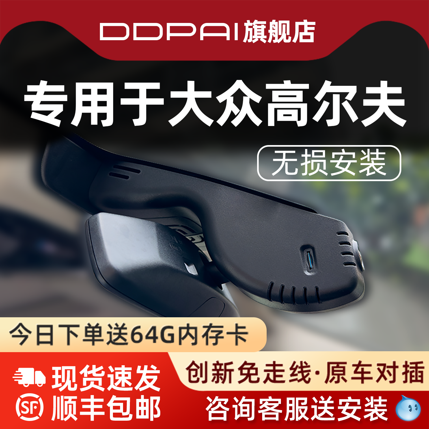 盯盯拍专用于大众8高尔夫7嘉旅免走线原厂2026新款26款行车记录仪,汽车用品/电子/清洗/改装,行车记录仪,淘宝优惠券,粉丝福利购,淘宝优惠卷