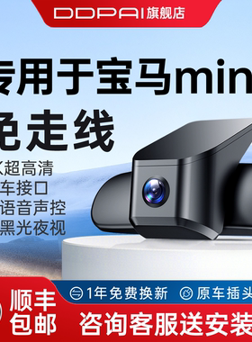 盯盯拍K5专用于宝马mini电动cooper免走线2026新款26款行车记录仪