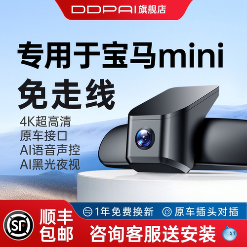 盯盯拍宝马mini行车记录仪免走线