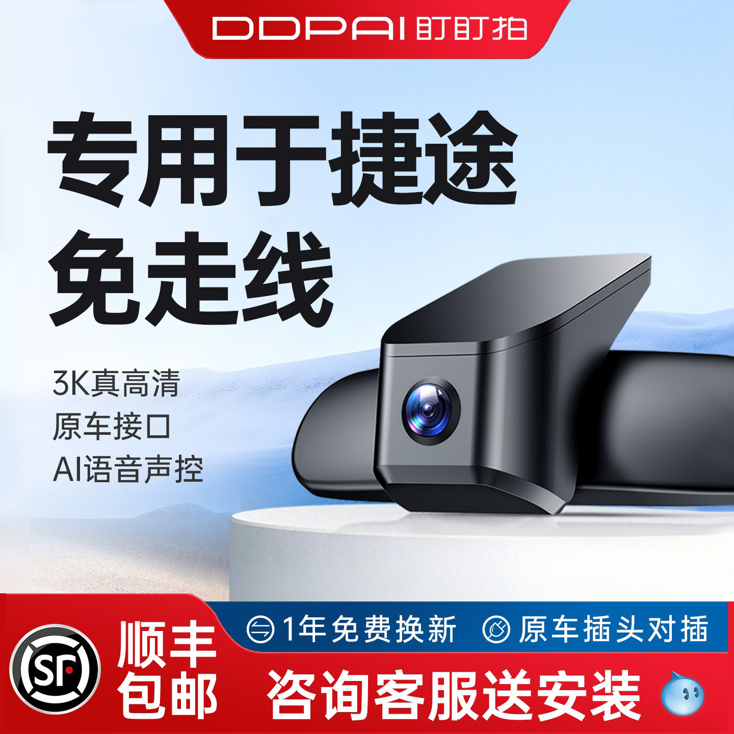 盯盯拍免走线行车记录仪捷途